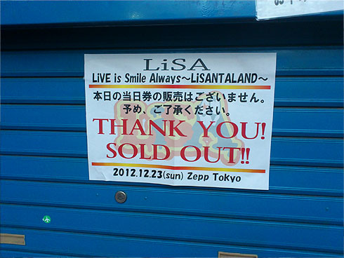 LiSA20121223_tojitsu.jpg